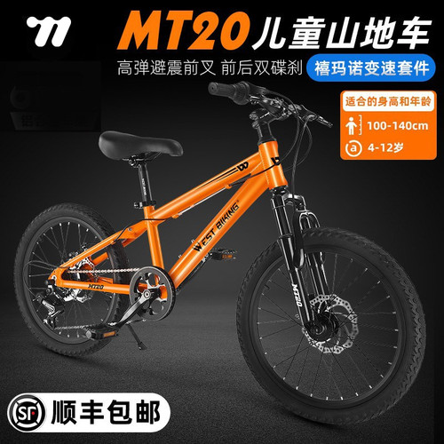 西骑者儿童自行车男女变速铝合金