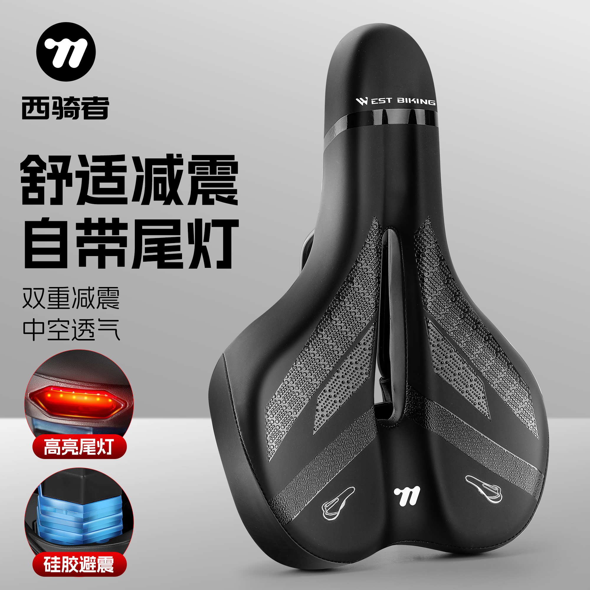 西骑者自行车坐垫带一体充电尾灯山地公路车中空透气减震加厚坐垫