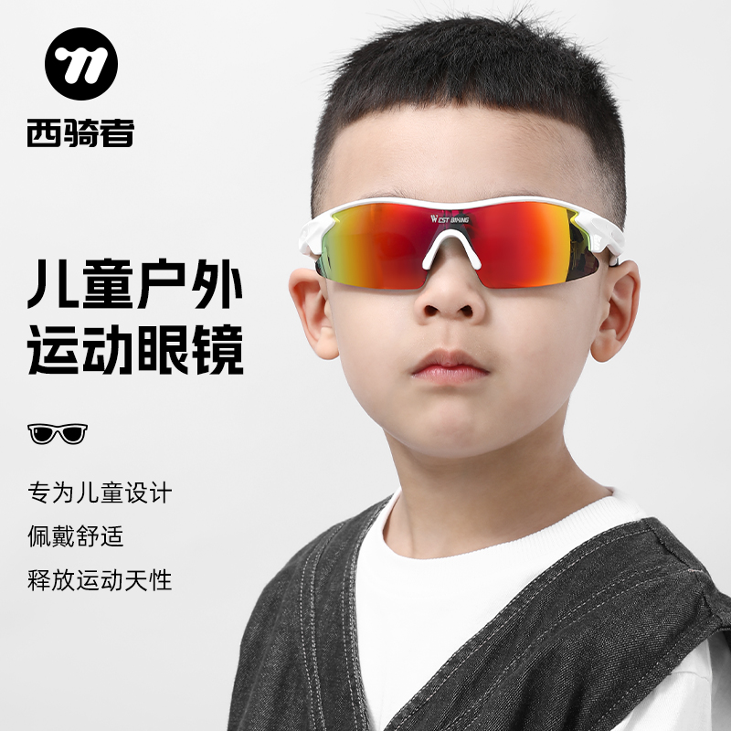 西骑者儿童变色眼镜炫彩防紫外线