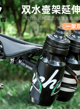 西骑者铝合金水壶架转换座登山自行车延伸支架双水杯架转换底座