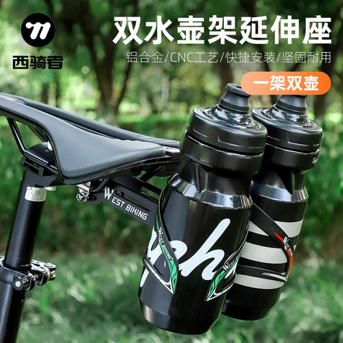 西骑者铝合金水壶架转换座登山自行车延伸支架双水杯架转换底座