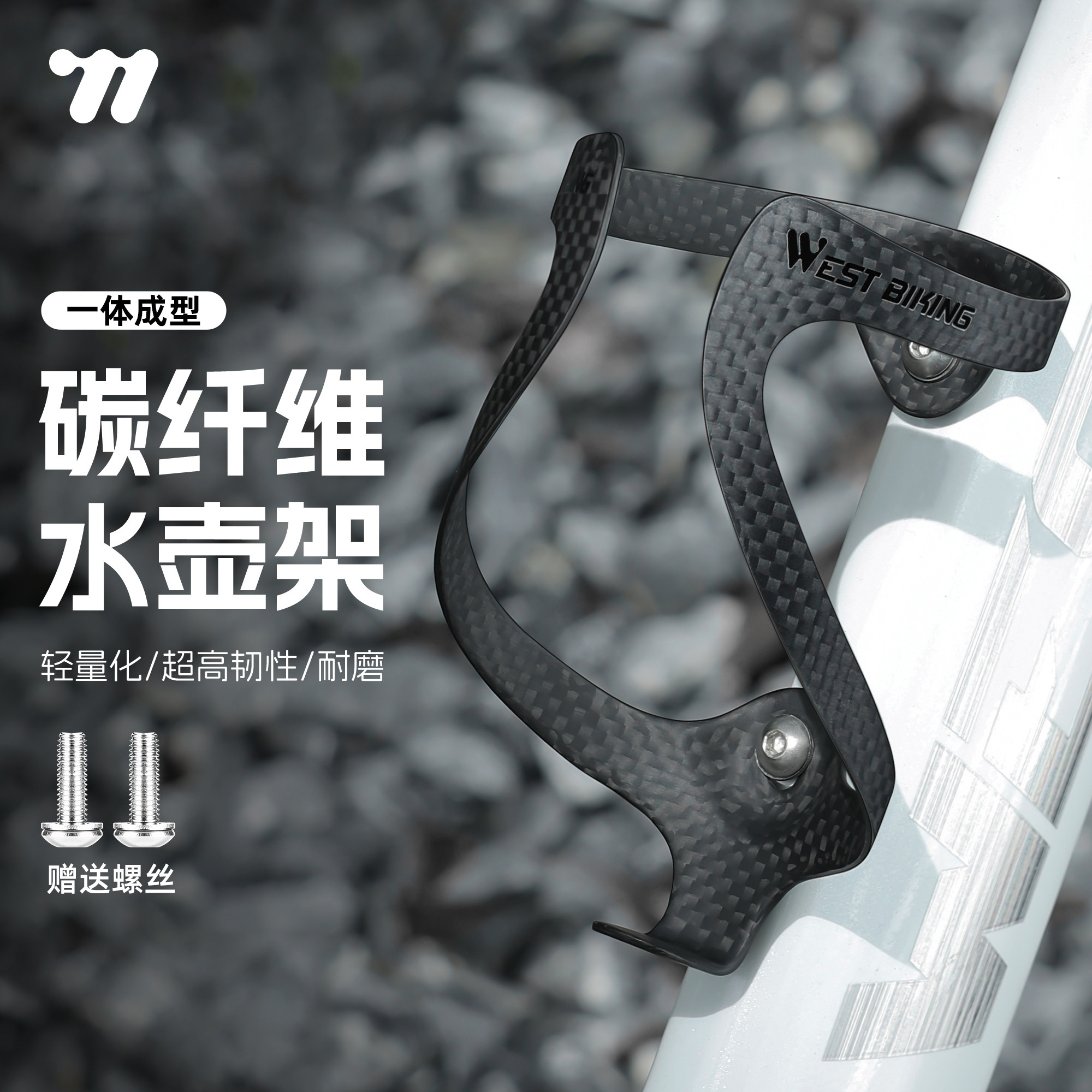 西骑者自行车碳纤维固定水杯架