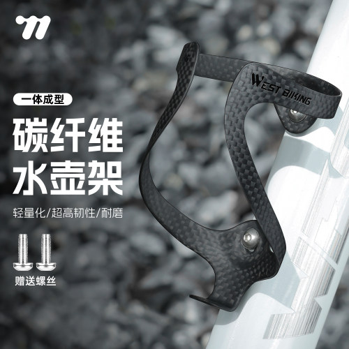 西骑者自行车碳纤维固定水杯架