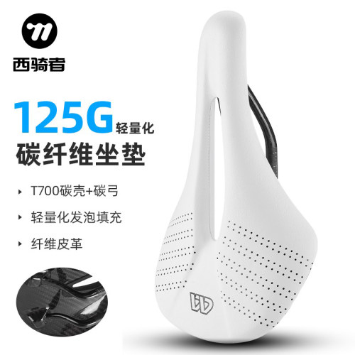 西骑者碳纤维短鼻坐垫中空透气