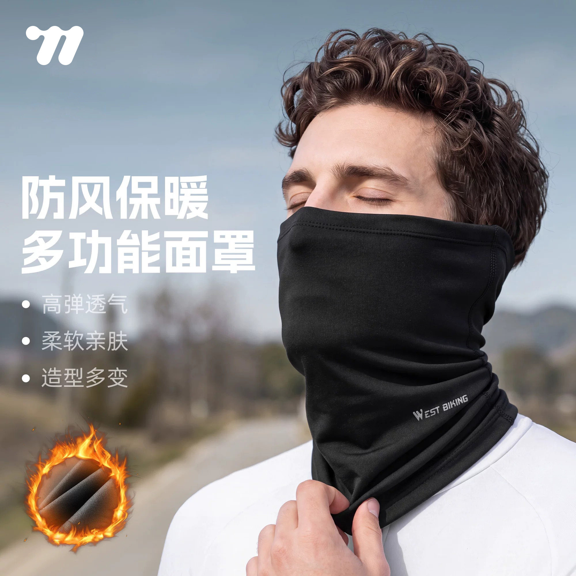 西骑者保暖面罩骑行滑雪秋冬季户外自行车摩托车防风防寒加绒围脖
