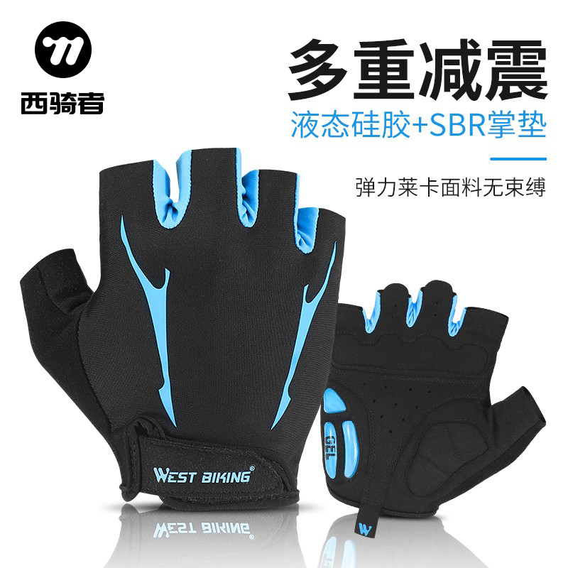 西骑者骑行手套自行车半指春秋短