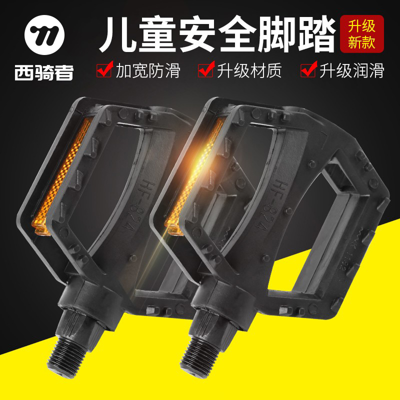 儿童通用小孩子单车配件脚踏