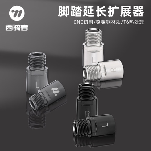 西骑者自行车脚踏延长器通用装备