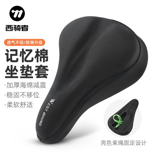西骑者自行车坐垫套加厚记忆海绵
