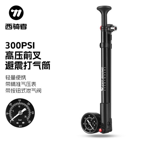 西骑者自行车前叉高压打气筒登山车避震器后胆打气筒可携式装备