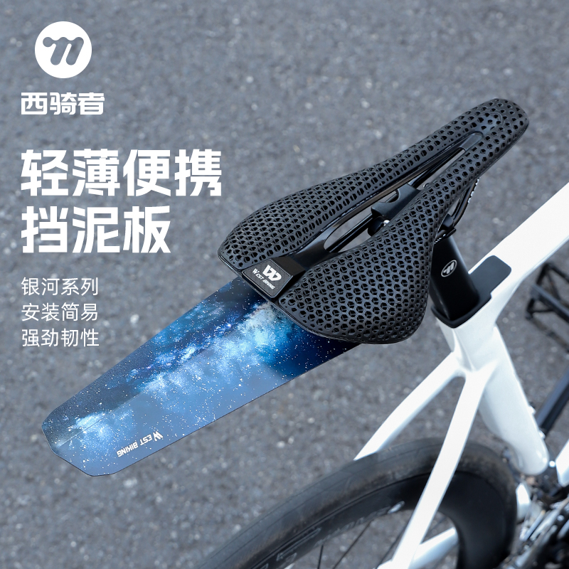 西骑者自行车挡泥板超轻快拆挡板