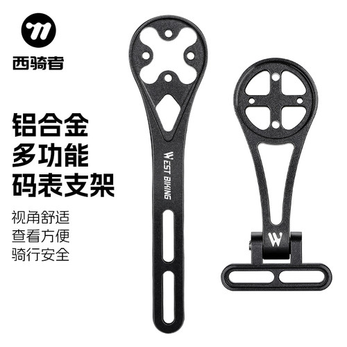 西骑者自行车码表延伸支架山地公路车前灯吊装支架铝合金骑行装备