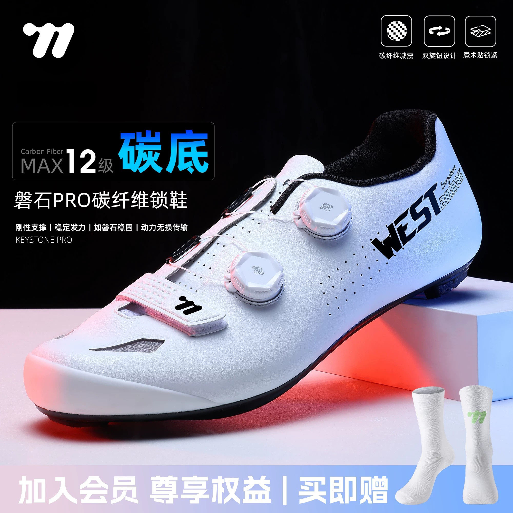 西骑者碳纤维锁鞋自行车双旋扣