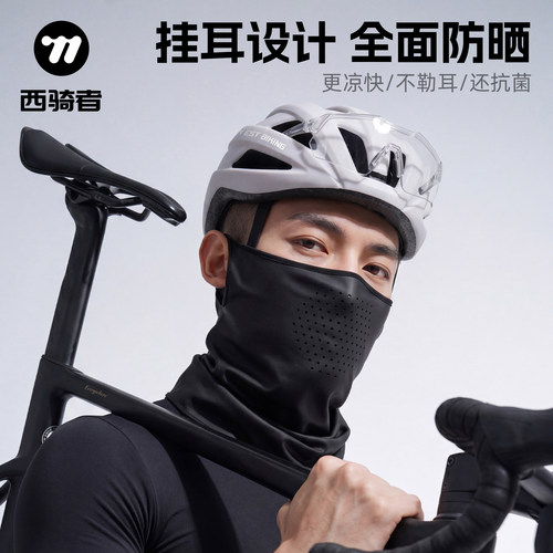 西骑者防晒骑行面罩冰丝头巾围脖