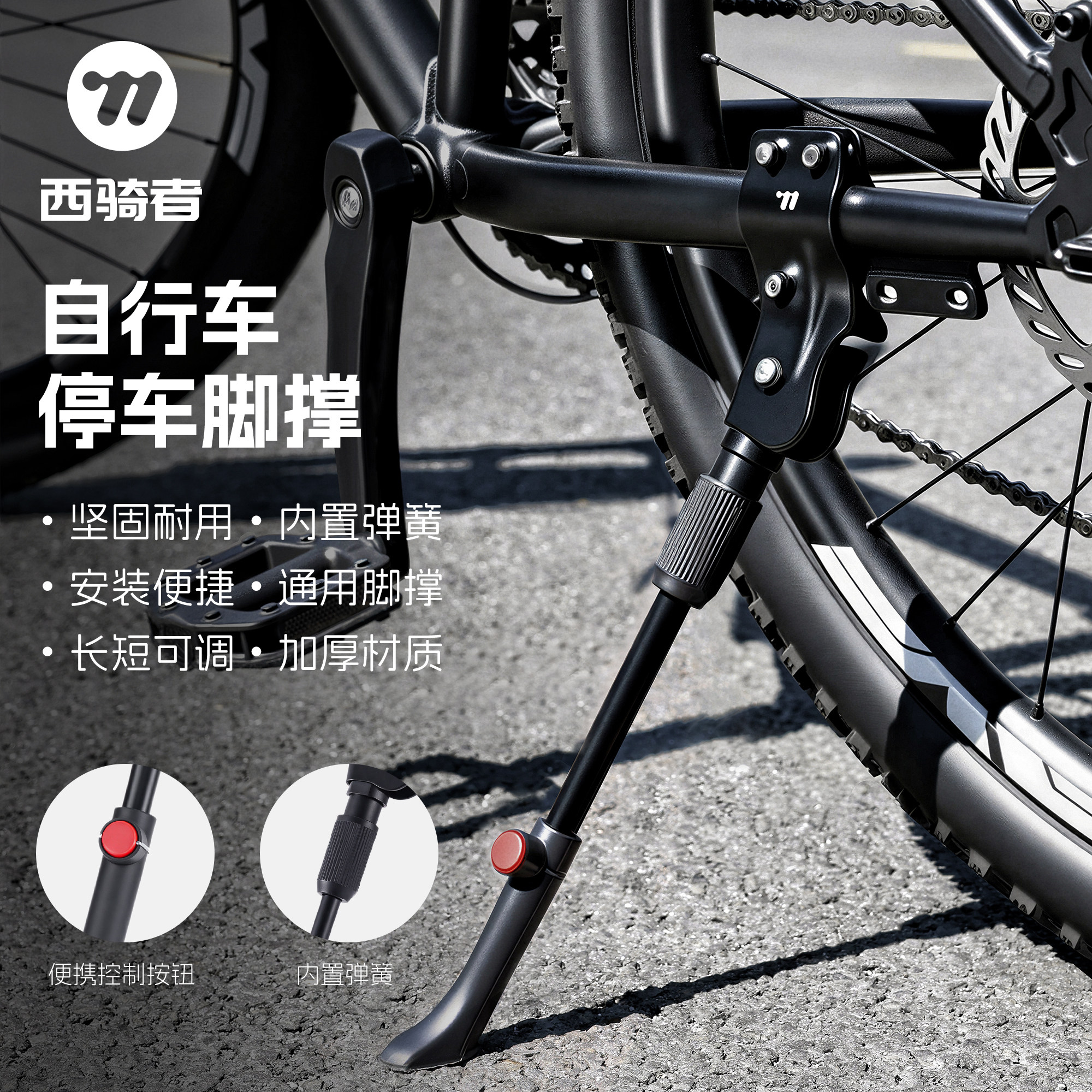 西骑者自行车脚撑山地公路车便携停车架可调节铝合金支撑架固定架