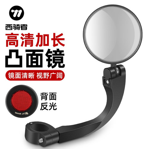 西骑者自行车反光镜高清凸面镜电动车后视镜电瓶车倒车镜观后镜