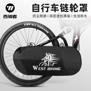 西骑者自行车链轮罩防尘耐磨链条保护罩齿轮牙盘套山地公路车配件