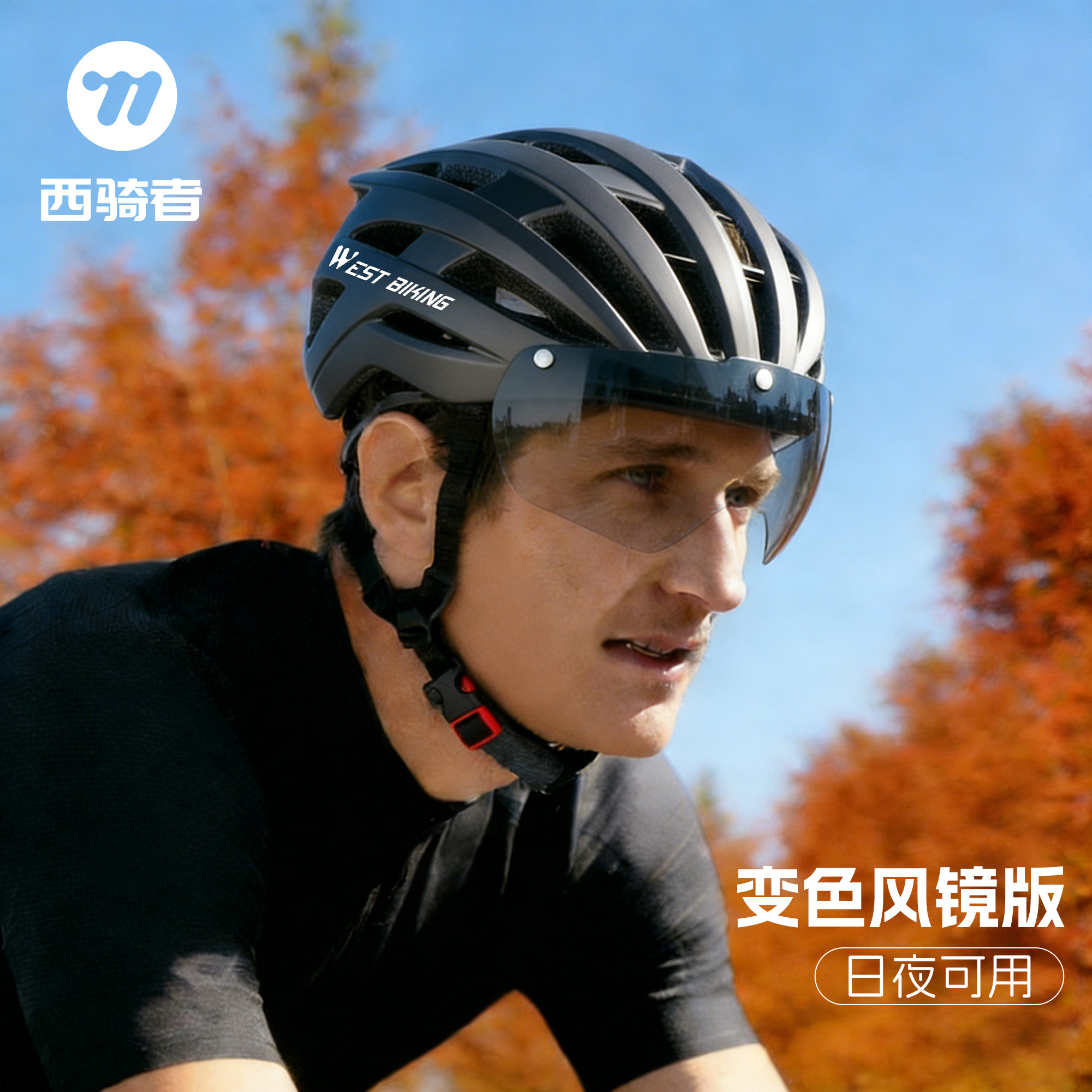 西骑者自行车头盔轻量化一体成型骑行帽山地公路车磁吸风镜安全帽