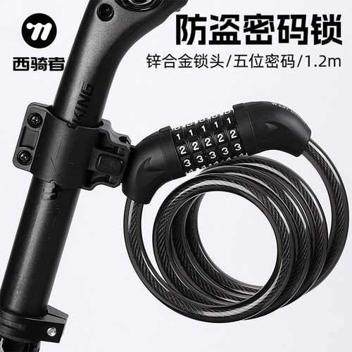 西骑者自行车密码锁防盗钢缆锁