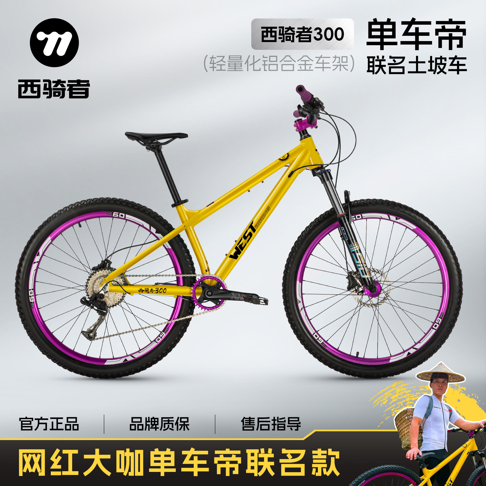 西骑者300三包水泥车土坡车休闲运动健身学生车2026单车帝联名款