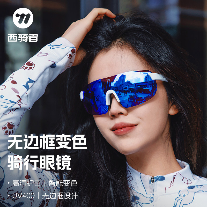西骑者变色眼镜骑行防紫外线