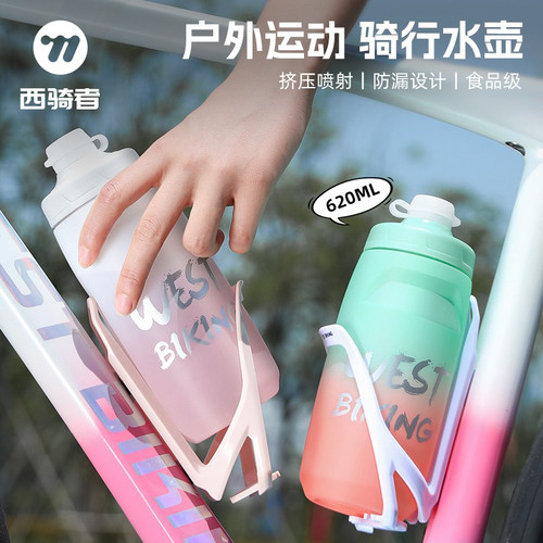 西骑者自行车水壶女士运动水杯