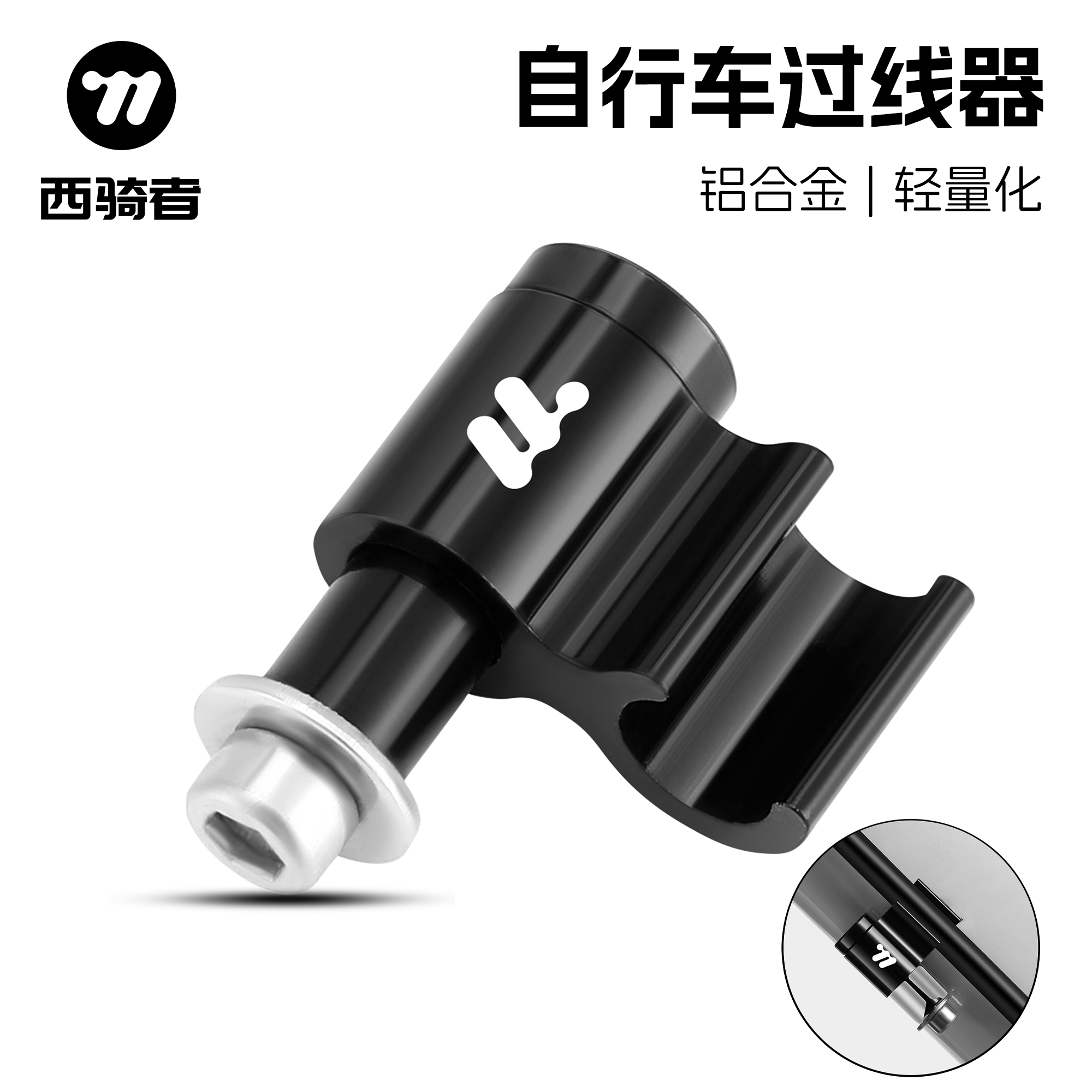 西骑者山地公路刹车变速线收纳器