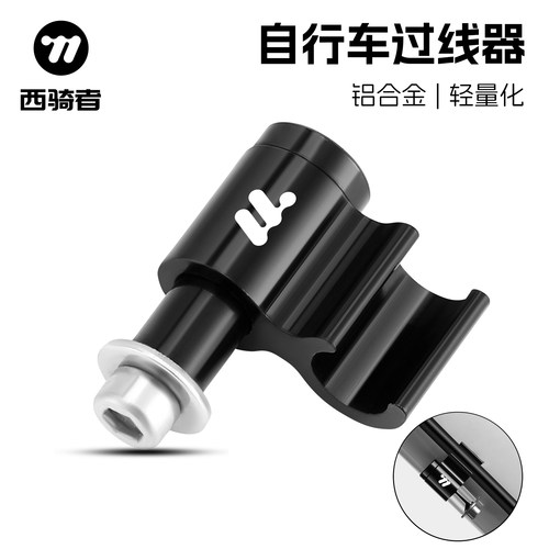 西骑者山地公路刹车变速线收纳器