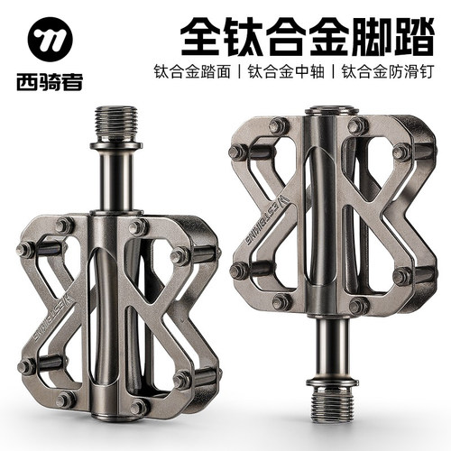 西骑者自行车全钛合金超轻脚踏
