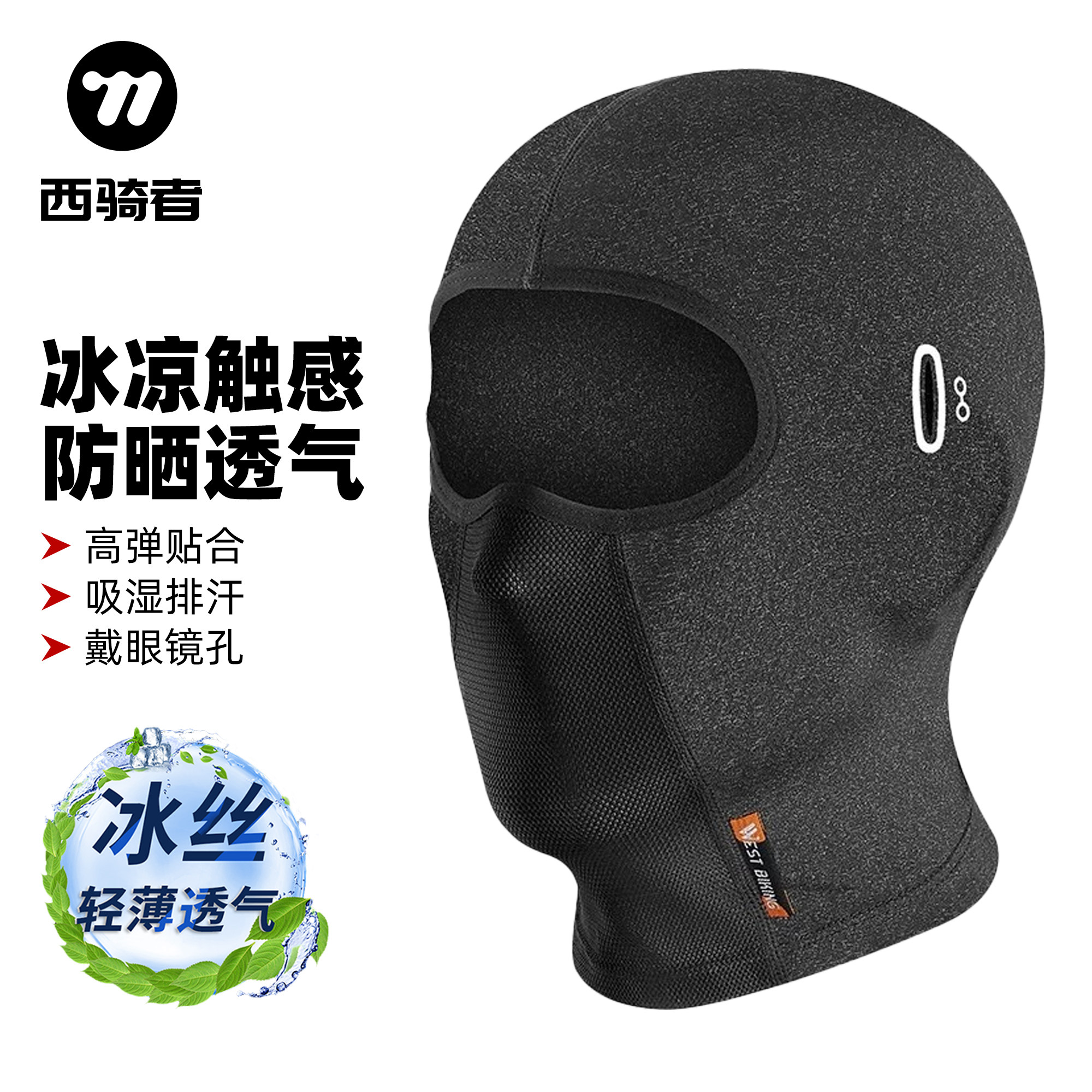西骑者摩托车骑行夏季冰丝防晒头套加绒保暖面罩自行车防风围脖