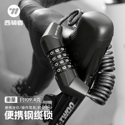 西骑者山地自行车锁头盔锁
