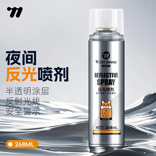 西骑者夜间反光喷剂夜骑安全装备