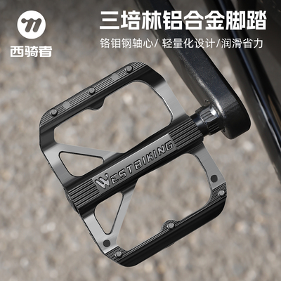 西骑者三培林轴承铝合金脚蹬