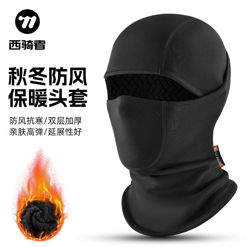 WESTBIKING防风自行车头套