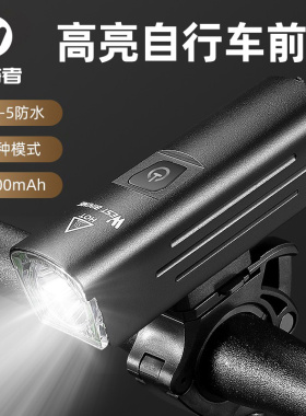 西骑者自行车灯高亮强光手电筒usb充电夜骑山地单车前灯骑行装备