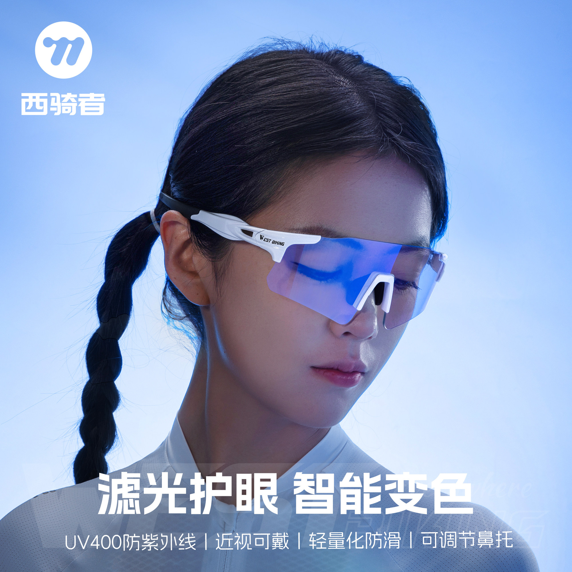 西骑者骑行眼镜日夜两用自行车户外运动防风沙登山徒步公路车护目