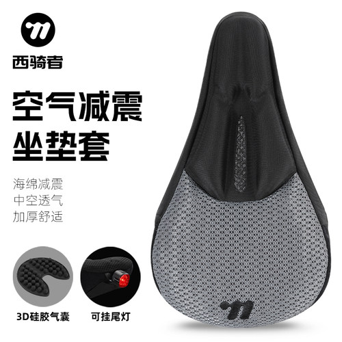 西骑者自行车3D气囊减震坐垫套