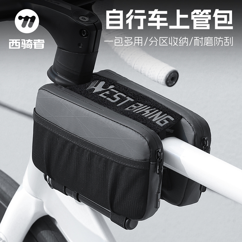 西骑者自行车上管包工具收纳包