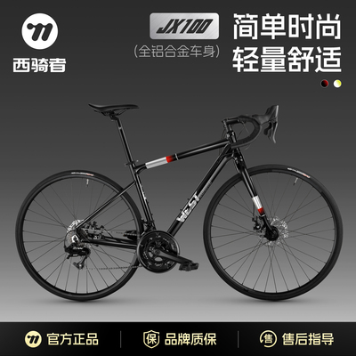 西骑者JX100公路车铝合金14速