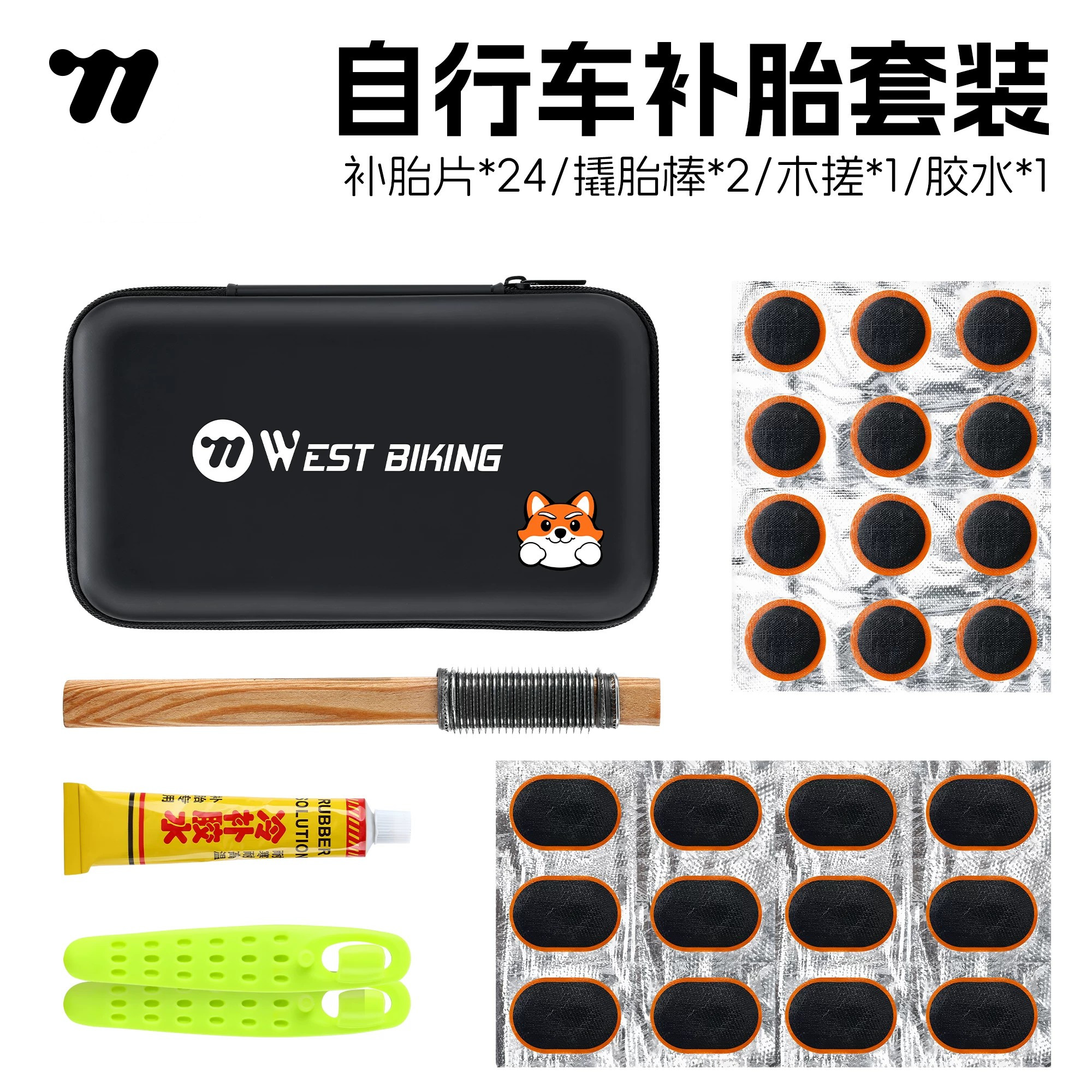西骑者自行车补胎工具套装轮胎胶片便携式公路山地车快速修补神器