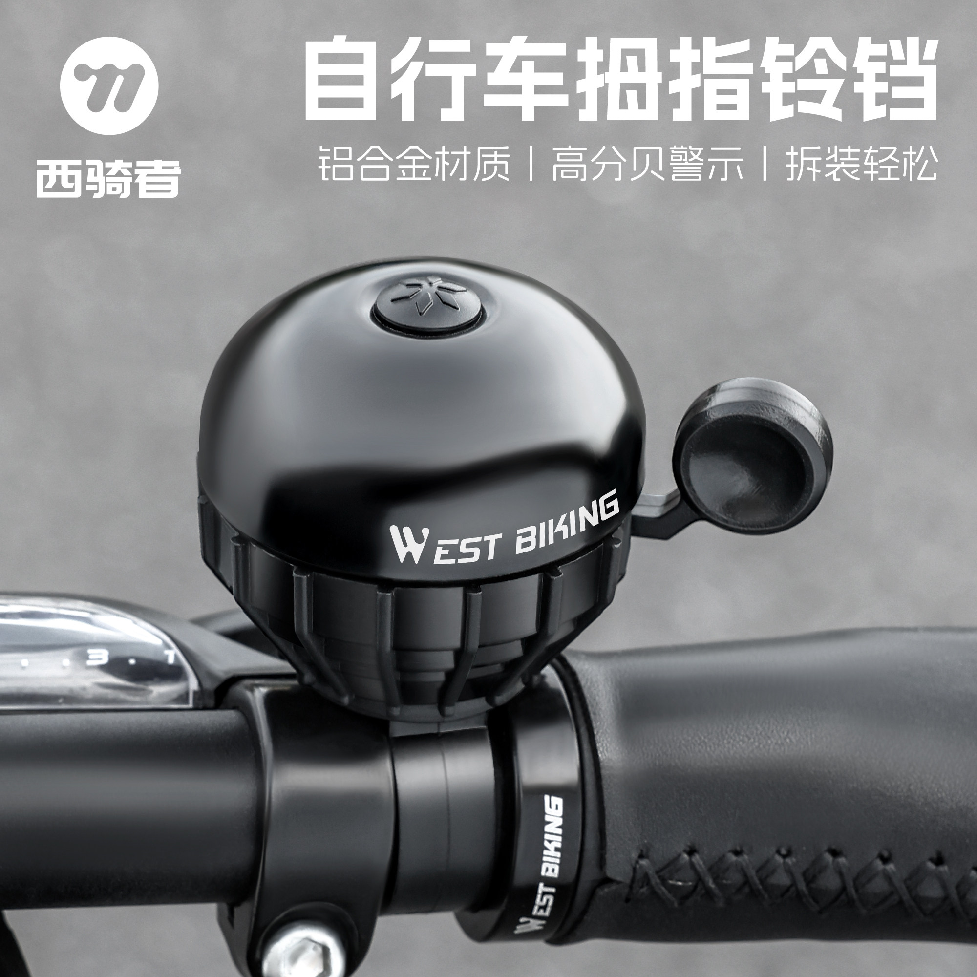 西骑者自行车铃铛公路山地车超响通用喇叭单车大分贝铃铛骑行装备,自行车/骑行装备/零配件,车铃/喇叭,淘宝优惠券,粉丝福利购,淘宝优惠卷