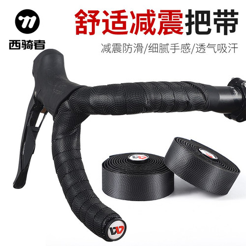 西骑者公路车把带自行车防滑吸汗带单车弯把死飞个性手把耐磨绑带