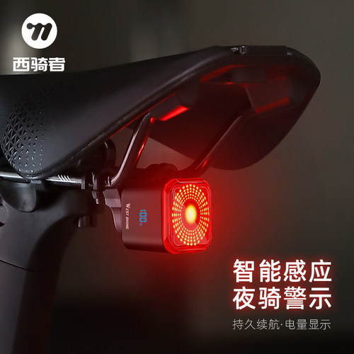 西骑者智能自行车尾灯