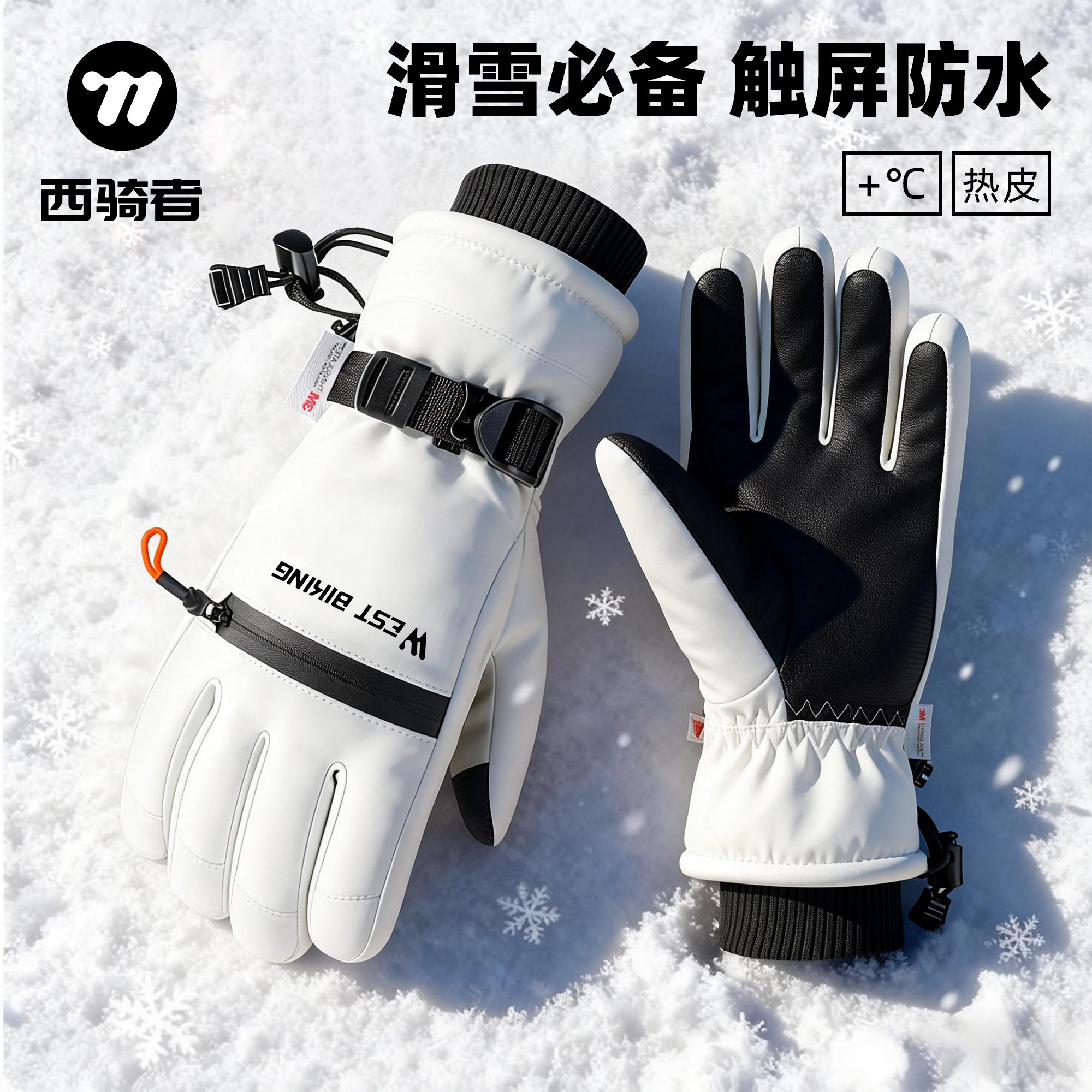 西骑者滑雪手套秋冬超厚加绒保暖手套户外防风防水可触屏骑行手套