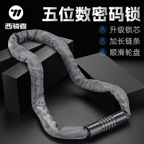 西骑者山地自行车防盗锁密码锁
