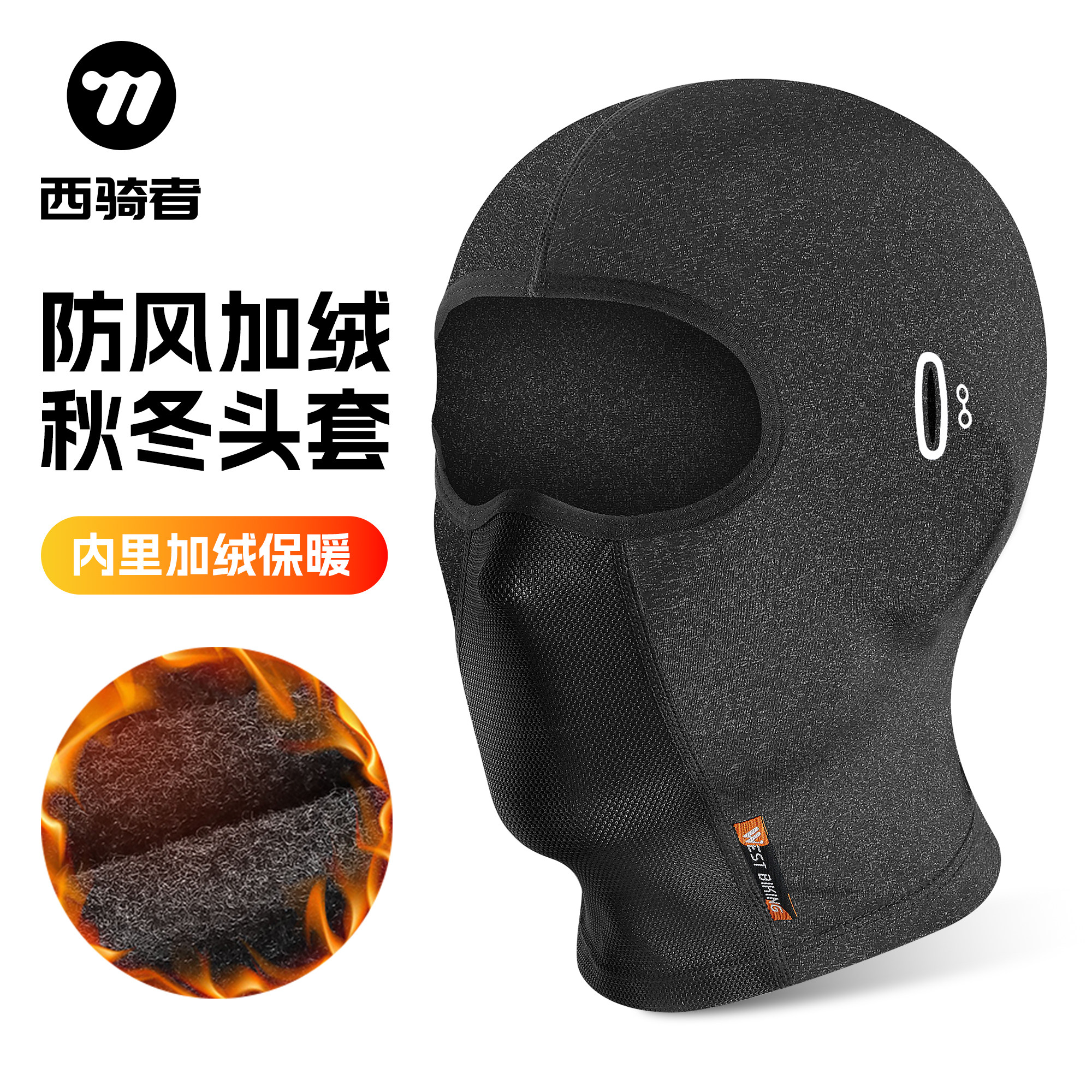 西骑者秋冬保暖透气头套摩托车加绒保暖面罩自行车防风护颈围脖