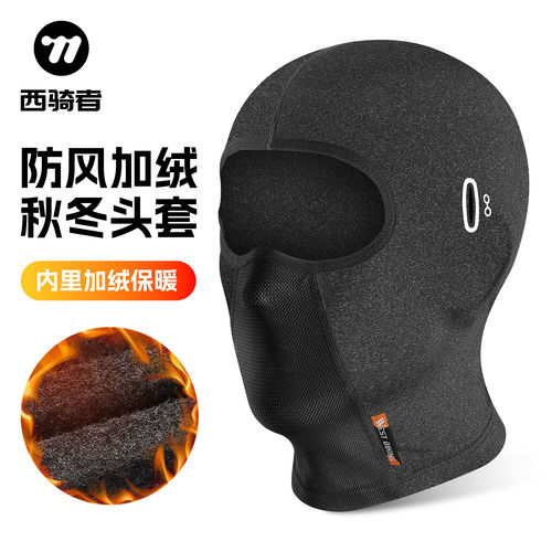 西骑者秋冬保暖透气头套摩托车