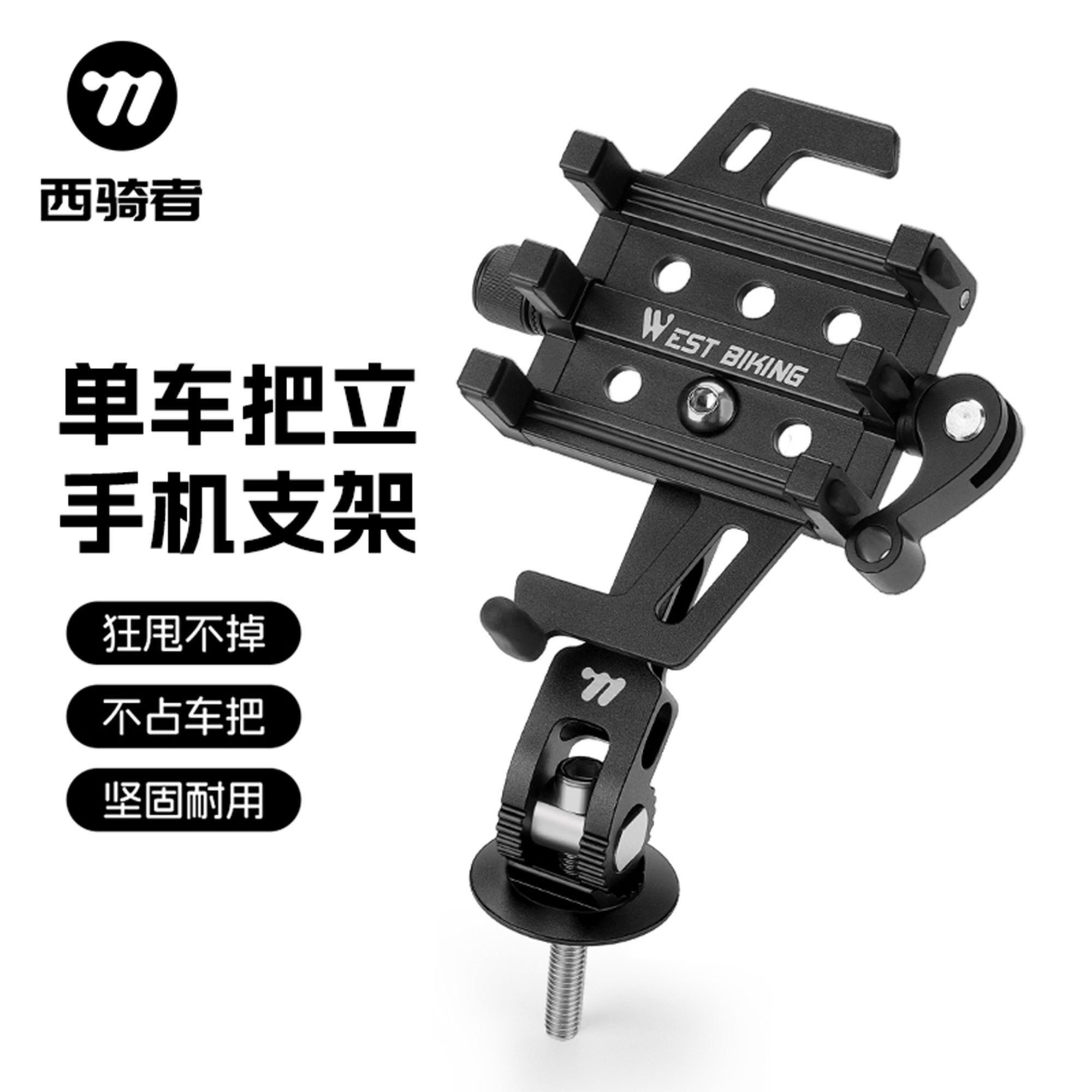 西骑者自行车手机支架铝合金山地公路车碗组导航支架固定防震装备