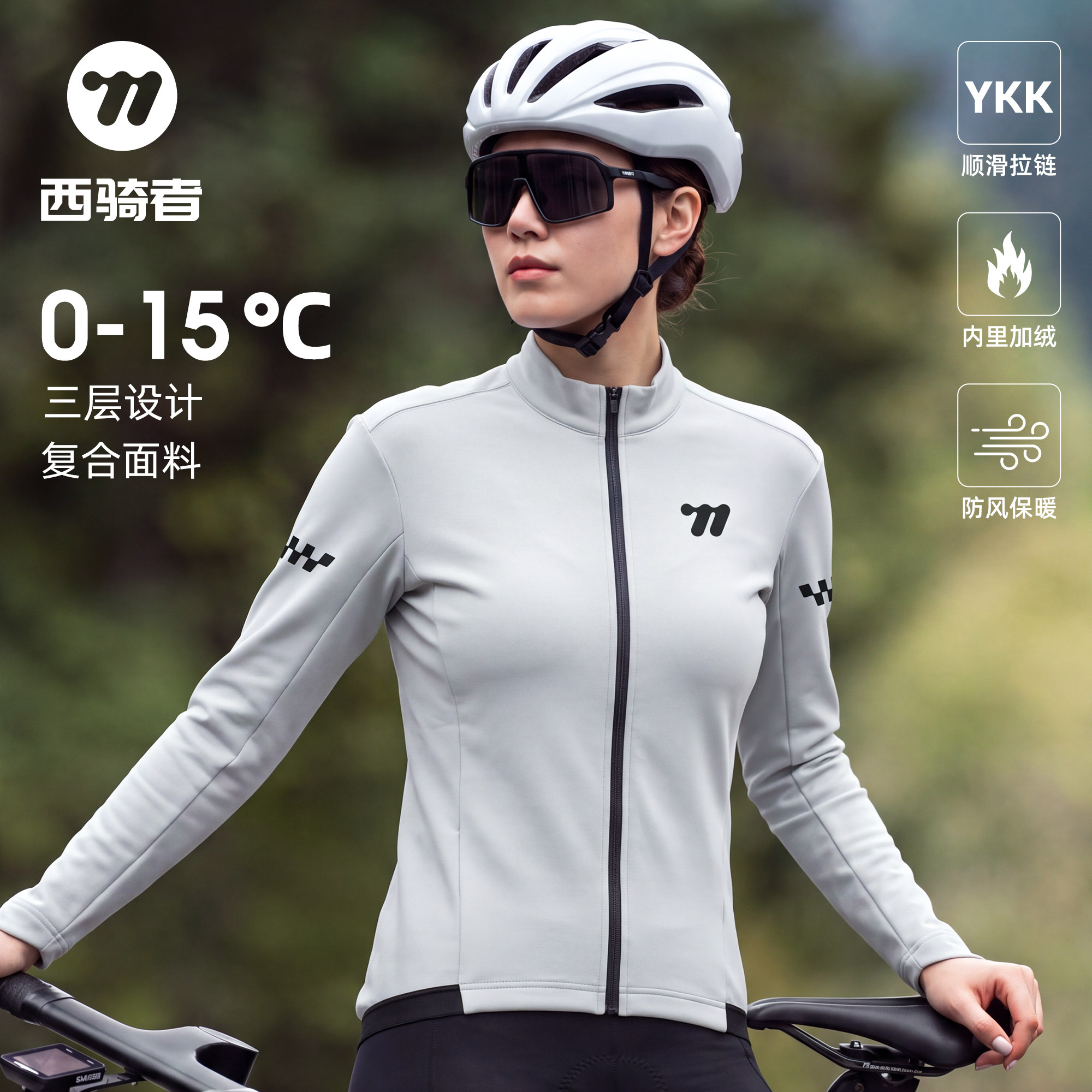 西骑者骑行服男女款秋冬季加绒保暖上衣修身显瘦外套骑行套装长袖