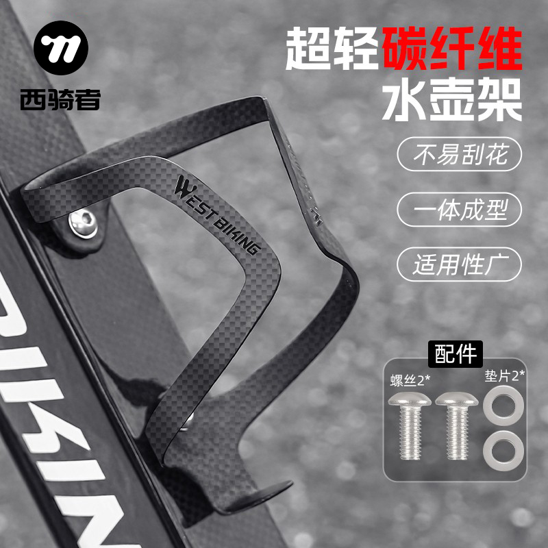 西骑者自行车碳纤维水壶架山地公路车一体成型水杯架放水瓶支架